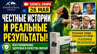 ЧЕСТНЫЕ ИСТОРИИ, КОТОРЫЕ ВАС УДИВЯТ | Восстановление здоровья | Реальные результаты