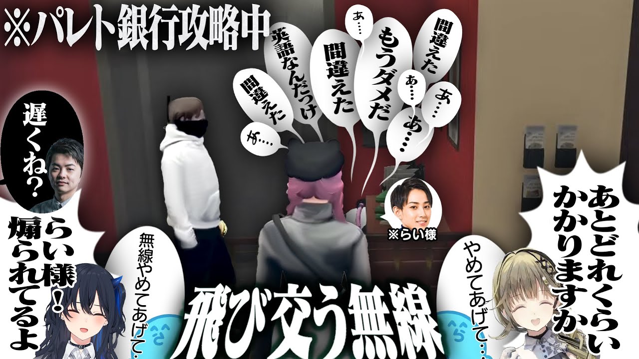 【GTA】飛び交う無線の中、しなしなになりながらギミックを行うらいじん【VCRGTA/橘ひなの/一ノ瀬うるは/らっだぁ/mondo/らいじん/ぶいすぽ】