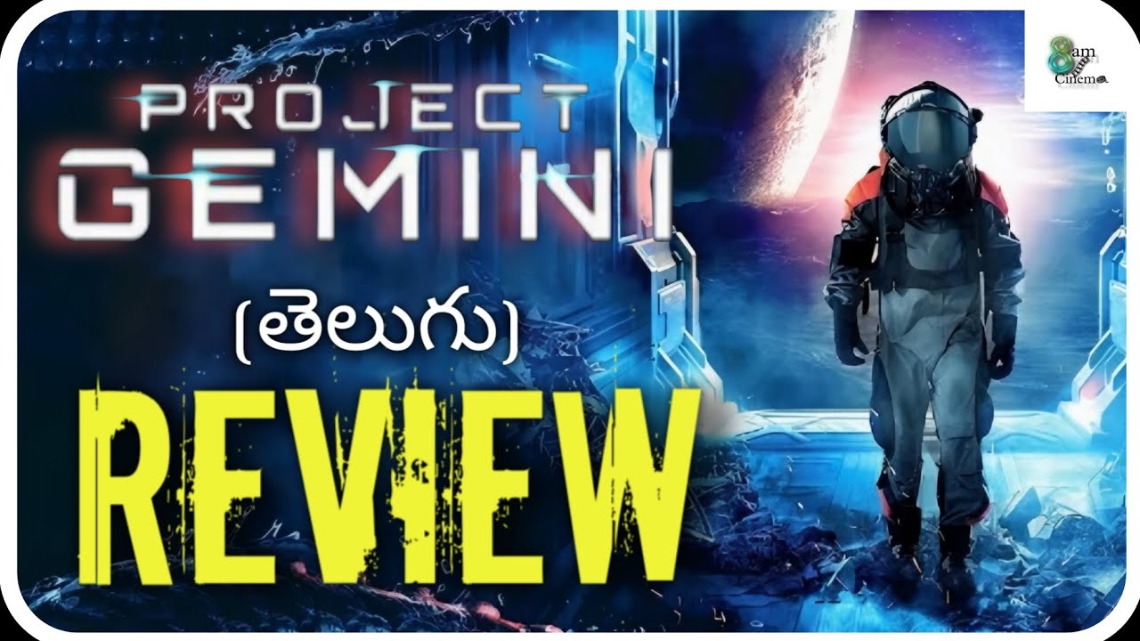 PROJECT GEMINI REVIEW TELUGU | PROJECT GEMINI MOVIE REVIEW | PROJECT GEMINI REVIEW | 8AM CINEMA