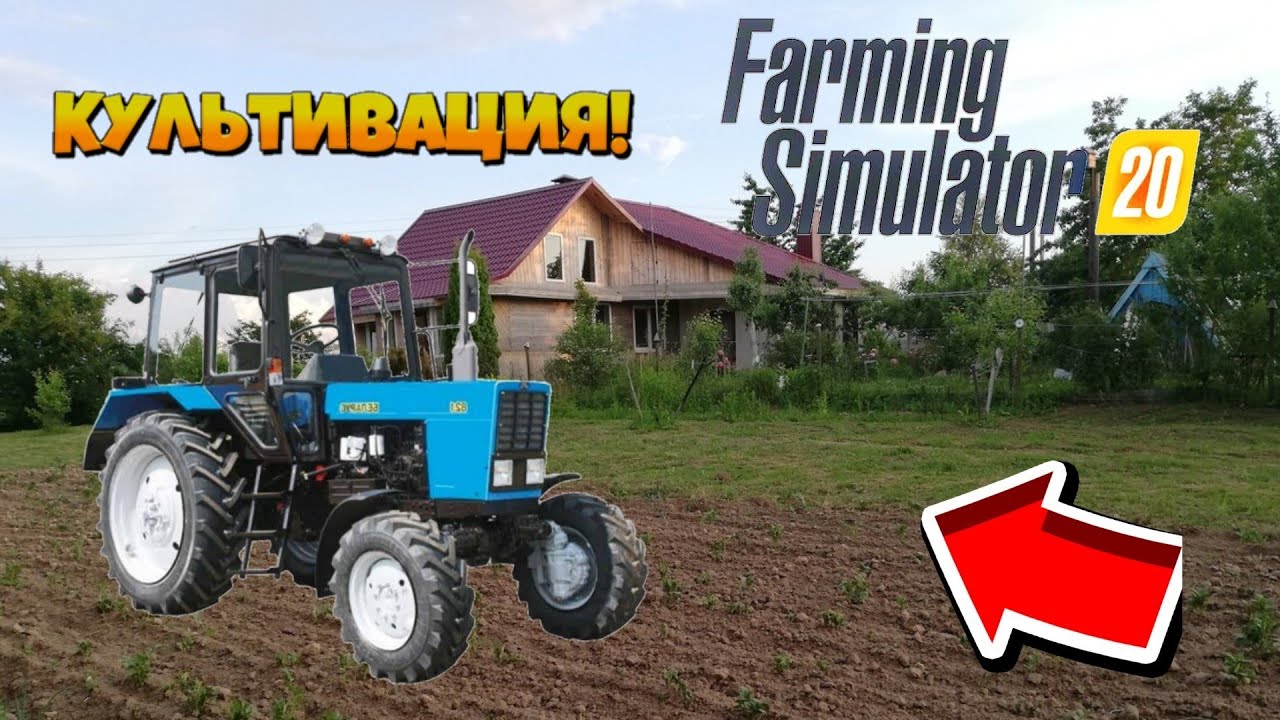 [РП] КУЛЬТИВИРУЮ ОГОРОД СОСЕДА В ФС20 FARMING SIMULATOR 2020 !!!!  Карта НОВОБРУЗДА  !