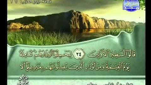 القرآن الكريم كاملا الجزء (14) بصوت الشيخ فارس عباد