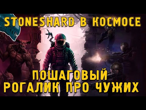 Видео: Quasimorph - Stoneshard в космосе Обзор игры