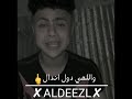 افجر حالات واتس مهرجانات جديده لسه منزلش عيني علي الاوباش الصحاااااب افجر حالات واتس مهرجانات جديده لسه منزلش عيني علي الاوباش الصحاااااب