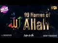 99 names of allah new version with meaning trending islamic 99namesofallah 99   