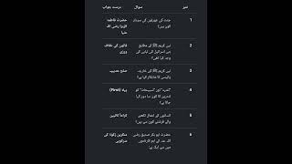 11thclass | islamiyat Paper | 2026 | Gujranwala Board Group 1 | Morning Time | 1styear | interpart1