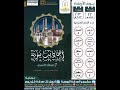 أحاديث نبوية أهل القرآن عبدالله الأسمري
