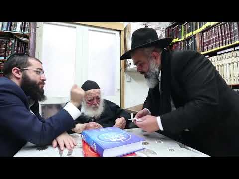 ה-ת-ר-ג-ש-ו-ת !! הרב אילן גוזל מגיש את ספריו לגאון ישראל רבי חיים קנייבסקי זצוק"ל