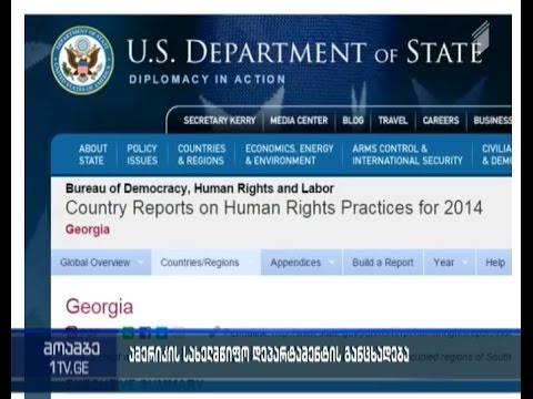 აშშ-ის სახელმწიფო დეპარტამენტის ანგარიში მსოფლიოში ადამიანის უფლებების მდგომარეობის შესახებ