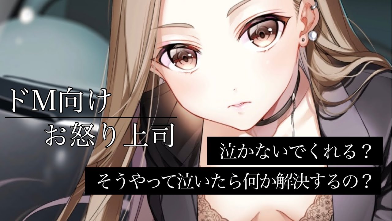 【男性向けASMR】叱られたい人、ドMの人向け「泣かないでくれる?そうやって泣いたら何か解決するの?」【シチュボ】【バイノーラル】