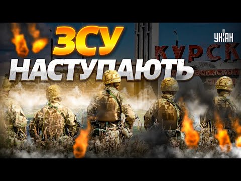 ЗСУ наступають на