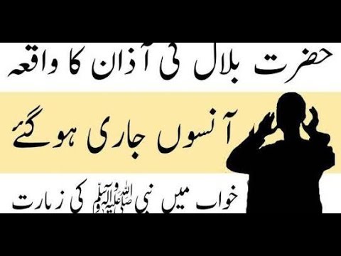 (very-emotional)bilal-(r.a)-azan-after-muhammad-saw-death-by-maulana-peer-zulfqar-naqshbandi