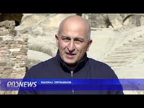 უფლისციხის პროექტმა აშშ-ის ელჩის კულტურული მემკვიდრეობის დაცვის საგრანტო პროგრამაში გაიმარჯვა