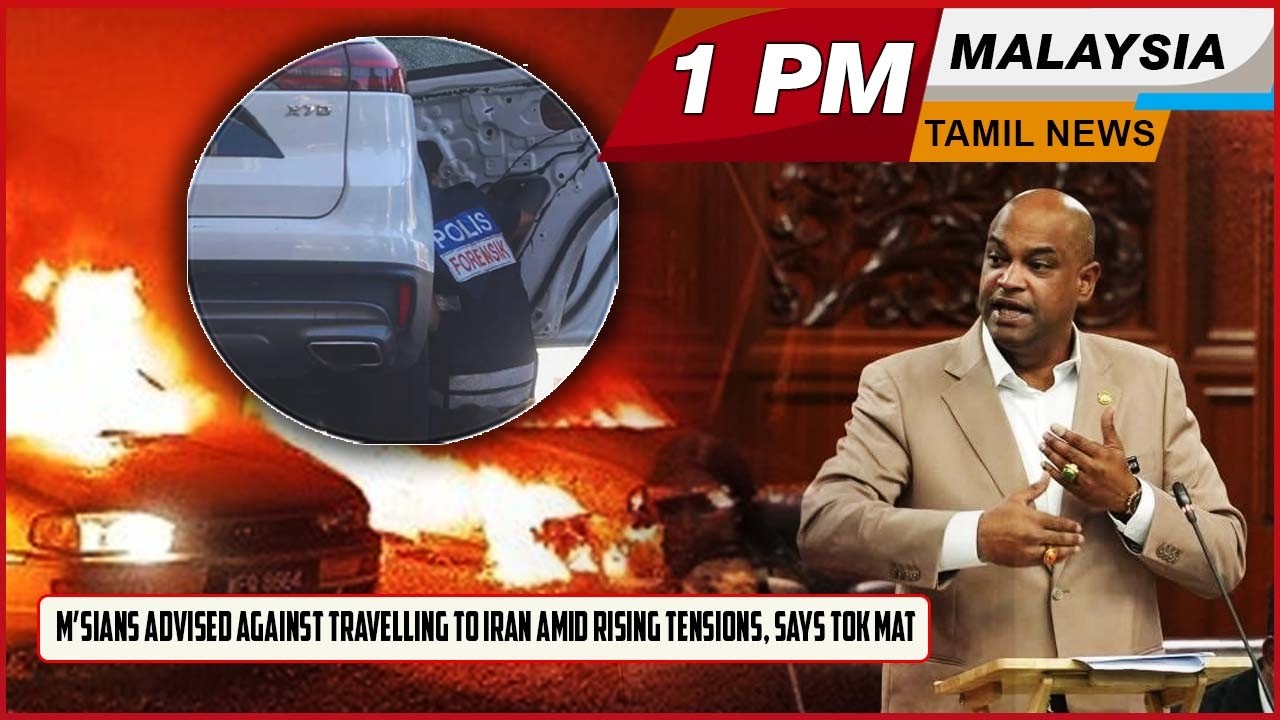Malaysia Tamil News 1pm News 26.02.2026 M’sians advised against travelling to Iran