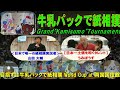 北海道発！牛乳パックで紙相撲実況中継 2021年9-10月場所-初日/2日目-Kamisumo Tournament 2021-9-10  day1&day2
