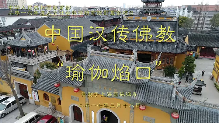 中國漢傳佛教「瑜伽焰口」法會 全程實錄 - 天天要聞