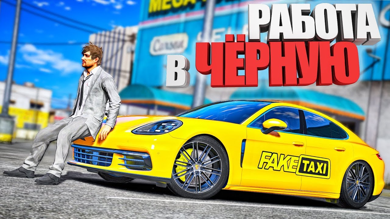 Порше в такси