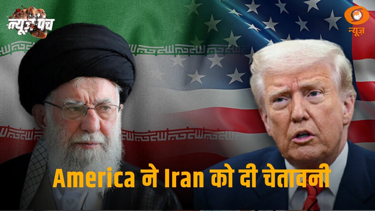 America ने Iran को दी चेतावनी, West Bengal में गरजे Amit Shah | News Punch