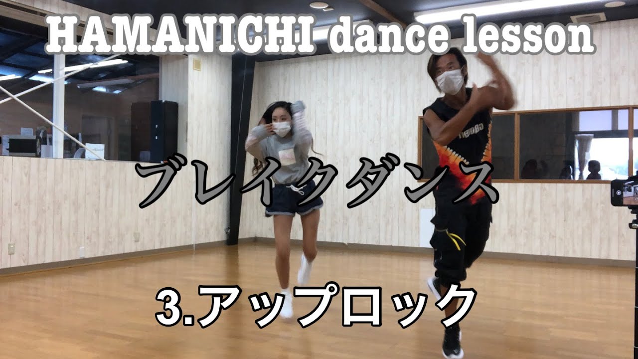 Up Rocking Breakdance 【ブレイクダンス】break dance 3.アップロック up rock - YouTube