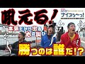 ボートレース【ういちの江戸川ナイスぅ〜っ！】#028　吼える！勝つのは誰だ！？
