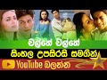 Chalthe Chalthe | Sinhala Subtitle | B2V | 30th January  2023