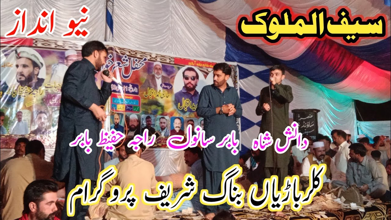 Pothwari Sher Raja Hafeez Babar Vs Babar Sanwal Vs Danish Shah_Saif ul Malook At Pang Sharif _2023