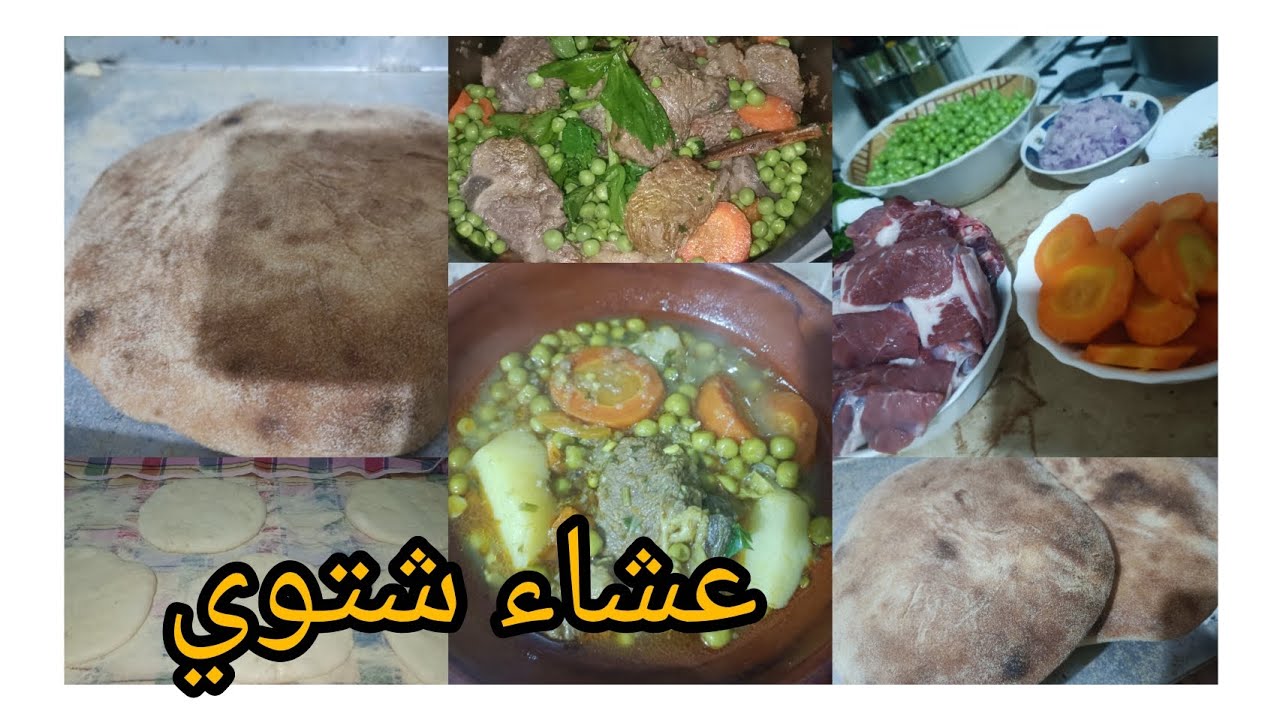 معايا متحريش واش طيبي عشاء # جواز الجلبانة بلحم بقري