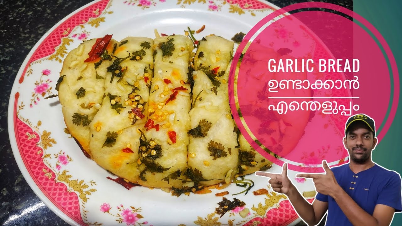 ഇനി ഗാർലിക് ബ്രഡ് ഉണ്ടാക്കാം ഓവൻ ഇല്ലാതെ/How to Make Garlic Bread