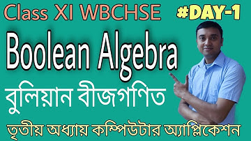Boolean Algebra -Class XI Computer Application | Computer Science WBCHSE in Bengali | Day 1