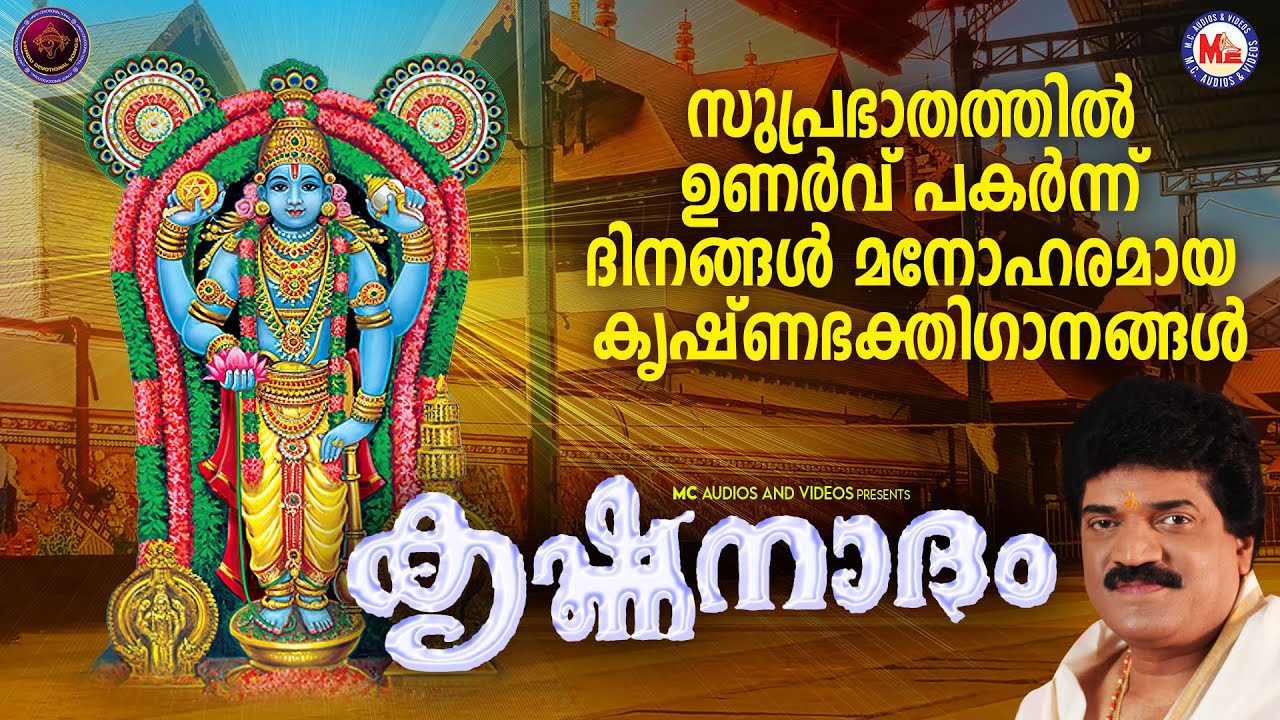        Sree krishna Songs Malayalam