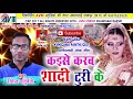 Cg song-Kaise karaw shadi turi ke-Virendr chaturvedi-New hit Chhattisgarhi geet-HD video 2017-AVM Whatsapp Status Video Download Free