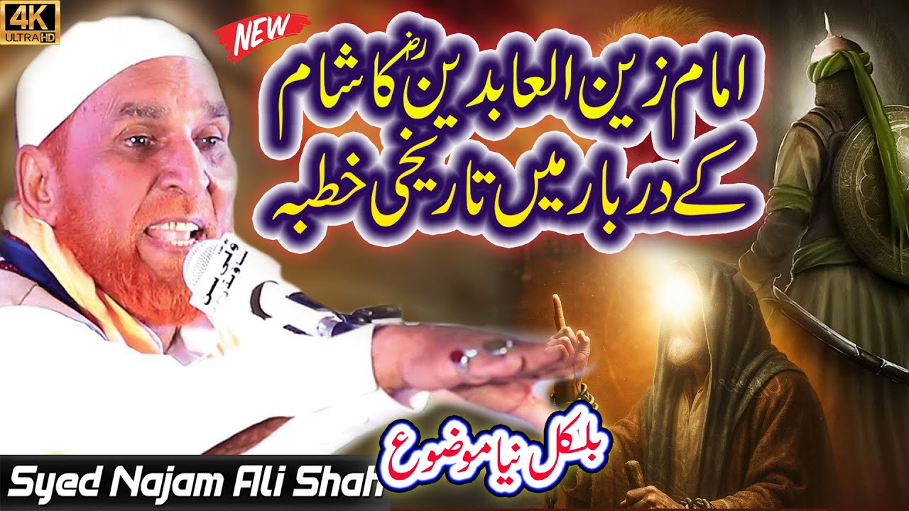 Najam Shah || Imam Zain Ul Abideen || Najam Ali Shah || Syed Najam Ali Shah || Wali e Konian