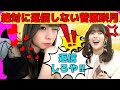 【岩本蓮加】絶対に返信しない菅原咲月/文字起こし(乃木坂46・のぎおび・showroom)