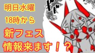 新フェスキャラ情報！明日水曜日18時ですね！はい！【ディスガイアRPG】