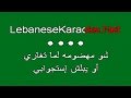 Lebanese karaoke  ragheb alama  shou ma.oumi