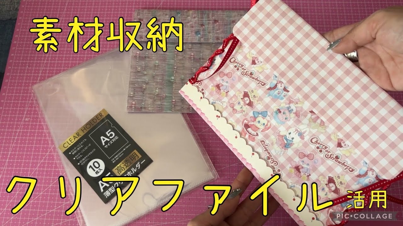 【封筒】クリアファイルを活用して大きめ封筒作り♡