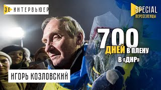 Игорь Козловский: «ДНР», 700 дней в плену и украинская власть. Зе Интервьюер Special. Переселенцы