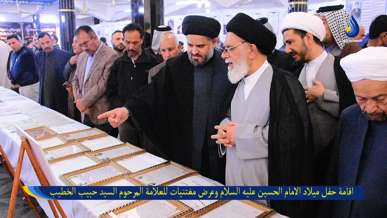 حفل ميلاد الامام الحسين (ع) ومغتنيات للعلامة المرحوم السيد حبيب الخطيب