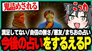 【ストグラ】悪友に巻き込まれると占いにでるえるPくろー【切り抜き/まちょ/脇逢魔】