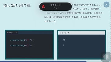 #プロゲート #プログラミング　#programming【Progate】JavaScript Ⅰ  Chapter1 3.計算してみよう(2) vol.26