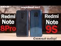 Redmi Note 9S vs Note 8 Pro: ЛЁГКИЙ ВЫБОР? НИЧЕГО ПОДОБНОГО!