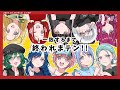 【#ストグラコラボ】一致するまで終われまテン！！#暦ゆん【#暦家】