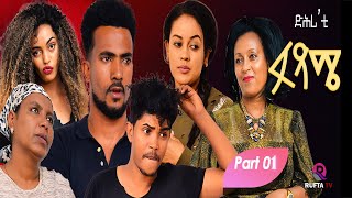 NEW ERITREAN SERIES MOVIE 2021 - DIHRITI FITSAME BY MUSIE GILE  PART 01- ተኸታታሊት ፊልም ድሕሪቲ ፍጻመ 01 ክፋል