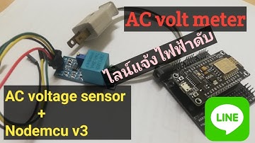 Voltage Detecter + LINE notify สอนทำระบบแจ้งเตือนไฟฟ้าดับผ่านไลน์ | Arduino#5 | เฮ็ดสิดี