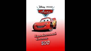 Cars RS 500 Java Game - Race Theme (Remix)