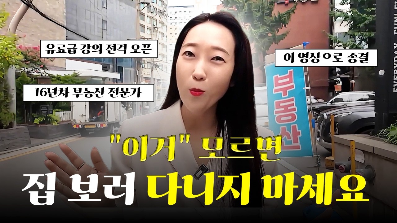 부동산 임장 가기 전 집에서 5분 만에 시세조사 하는 꿀팁 3가지 | 빌라 임장 전 필독!