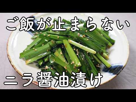 How to make pickled chives in soy sauce | Easy to make with chives How to make pickled chives in soy sauce | Easy to make with chives