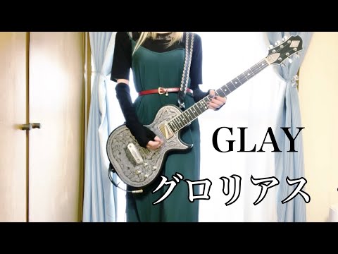 グロリアス【GLAY】ギター