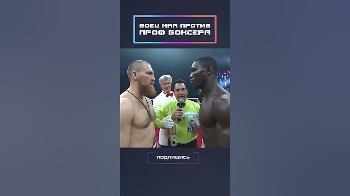 Боец мма против проф боксёра!