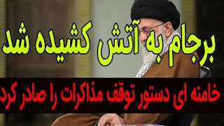 دستور صریح خامنه ای برای ... فوری و مهم