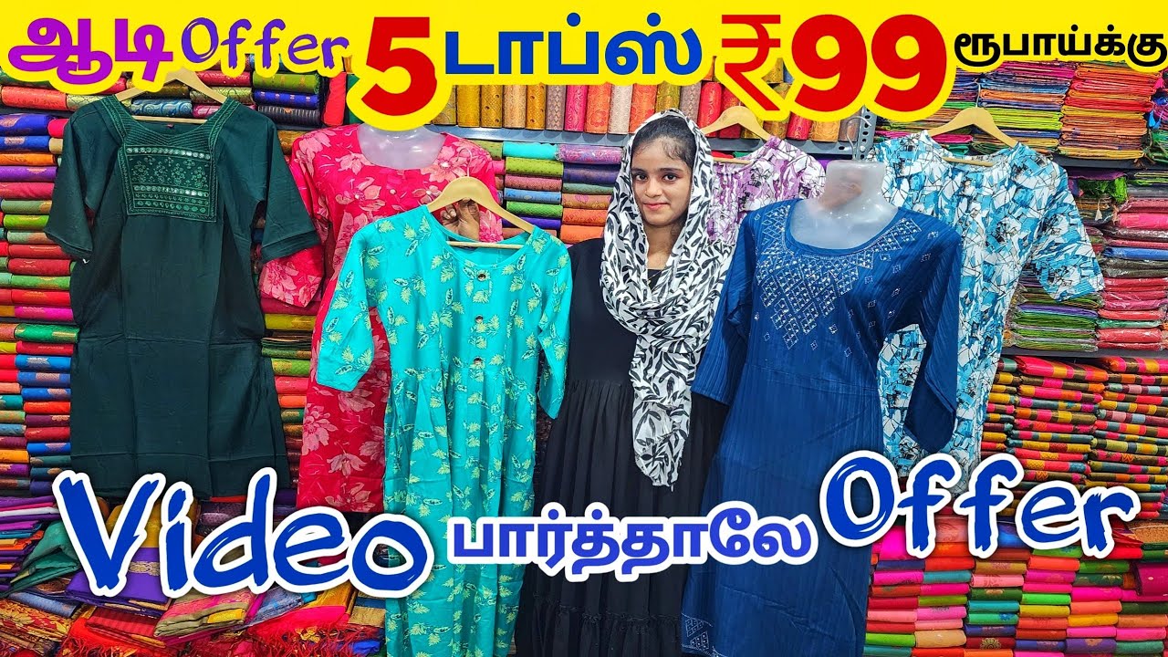 5 டாப்ஸ் ₹99 ரூபாய்க்கு | Erode Tops Wholesale Market | Erode Kurtis Wholesale Market
